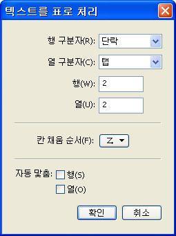 상자, 선및표 다. 이러한문자는표변환에서행과열을정의하기위해사용되기때문입니다. 사용자가데이터의열을정렬하기위해워드프로세서에서적절한탭정지를설정하는것보다탭문자를사용하는것이일반적입니다. 변환하려는텍스트블럭에다중탭문자가있다면, 텍스트블럭은데이터의열사이에일치하지않는탭의수를가지게됩니다. 텍스트를표로변환하기전에탭문자를일치시킬필요가있습니다.