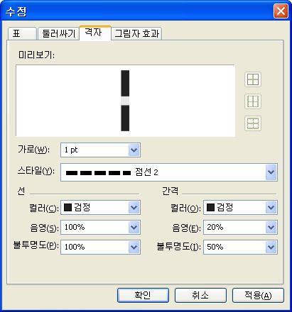 상자, 선및표 표메뉴의선택부메뉴에서선택사항을선택합니다 : 가로격자, 세로격자, 경계선또는전 체격자. 2 일단적절한격자선이선택되면, 항목 > 수정을선택하고, 격자탭을클릭하십시오. 수정대화상자의격자탭 3 활성표에서선택된격자선이없다면, 미리보기영역의오른쪽에있는버튼중하나를클릭하십시오. 위에서아래로, 버튼은모든격자선, 가로격자선또는세로격자선을선택합니다.