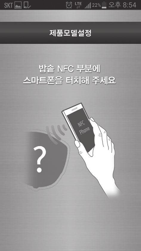 검색후어플다운받아설치 NFC 기기설정 (
