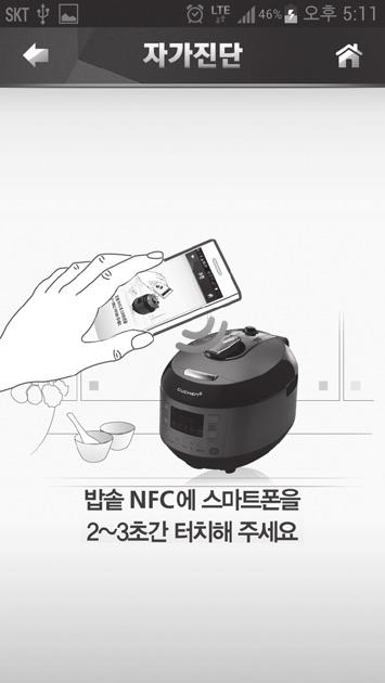 NFC 이용기기체크 기기체크이용방법 (