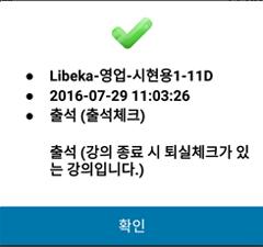 출석체크기능은출석체크, 중간체크, 퇴실체크, 인증출석 4 가지가있 으며해당버튼을누를경우새로운팝업을활성화해출석인증을수 행합니다. 1 출석시간은서버시간기준으로판정하므로각기기별시간과는다소오차가있을수있습니다. 바로출석신청이안된다면잠시기다려보세요. 2 안드로이드 6.