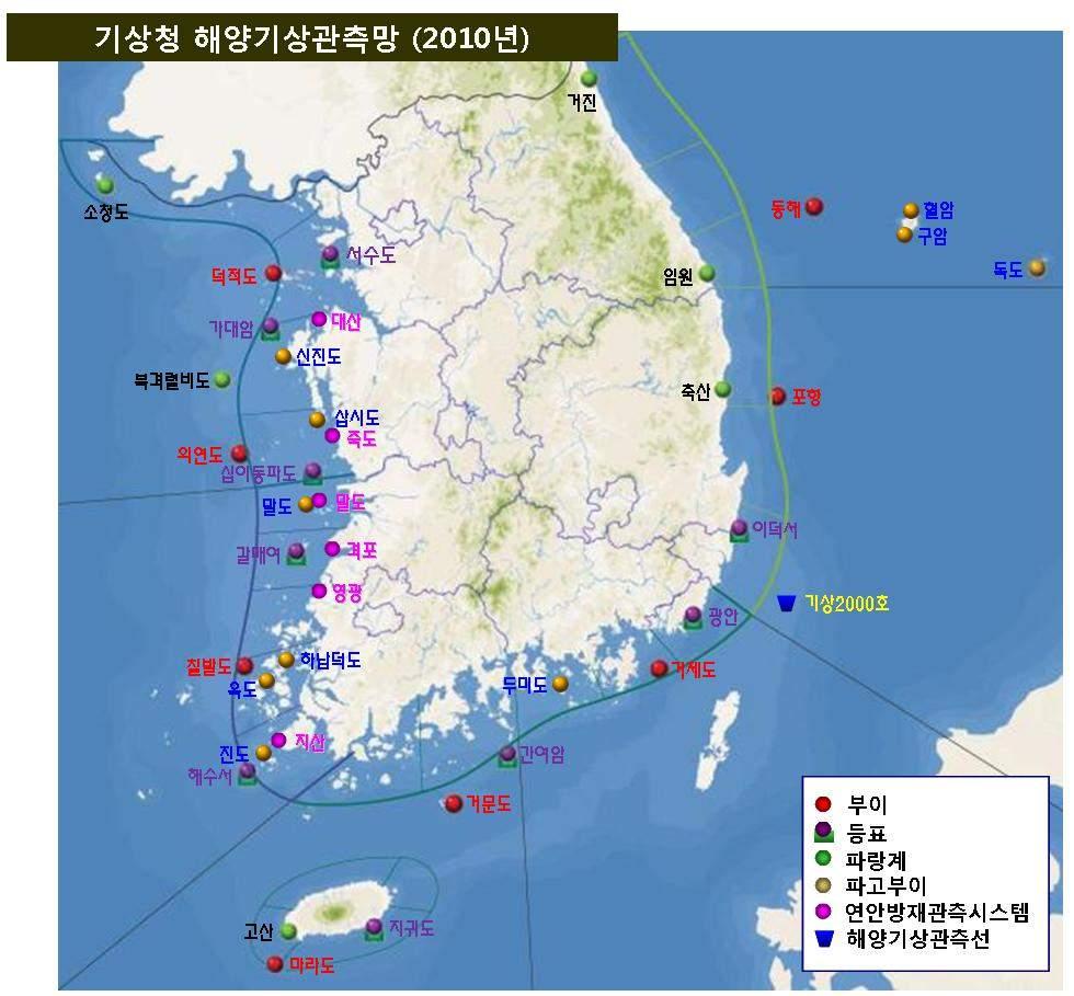 제 3 부우리나라기상기술과서비스현황 4. 해양기상관측 4.1 해양기상관측현황 기상예보정확도향상및기상재해의최소화를위한위험기상의감시, 해상예보및특보, 기상연구등을위해해양기상관측망의확충은필수적이다.