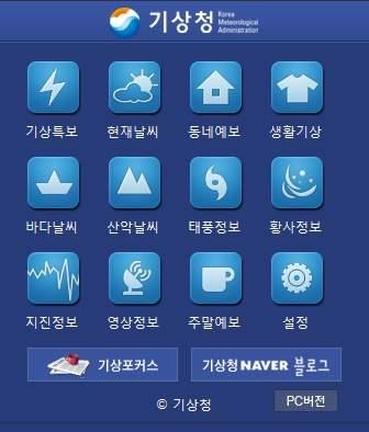 kr) [ 그림 3-58] 기상청모바일웹 아울러기상청트위터, 미투데이를통한지역별기상특보,