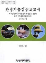 개발자가신기술의신규성과우수성에대하여서류심사만으로환경신기술지정을받음 - 환경신기술지정서발급 ( 환경부장관 ) <