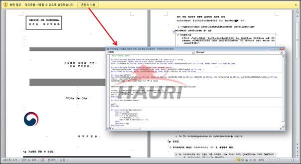 악성코드상세분석 문서파일실행과정 (Malware1.doc) 공격자는의원실에서배포한것으로위장하여이메일본문과악성파일을첨부하여발송한다.
