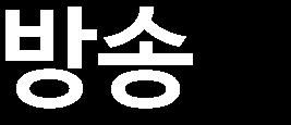 동사방송부문은 2분기말 (6월 15일예정 ) 프로듀스 48 방영개시, 7월최초합병시너지딜로서추진되는다다스튜디오베트남이출범되며견조한성장세를이어갈전망이다.