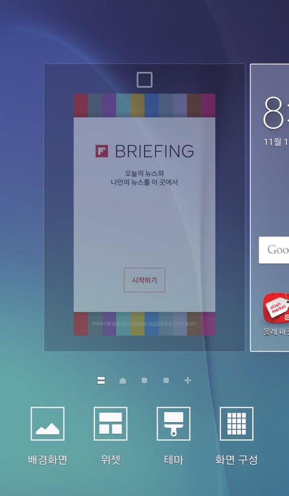 기본기능 Flipboard Briefing 사용하기 다양한분야의최신기사를확인할수있습니다. 관심분야를설정하면해당분야의브리핑을메인화면에서바로확인할수도있습니다. 홈화면을스크롤해맨왼쪽의 Flipboard Briefing 을실행하세요. 각뉴스카테고리의기사를보려면화면을위아래로스크롤하세요.