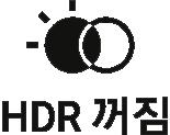 애플리케이션 : HDR 모드가꺼지도록설정합니다.