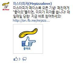 Facebook AD Cases 광고대표집행사례 _ 식음료 미스터피자 Campaign Overview Banner