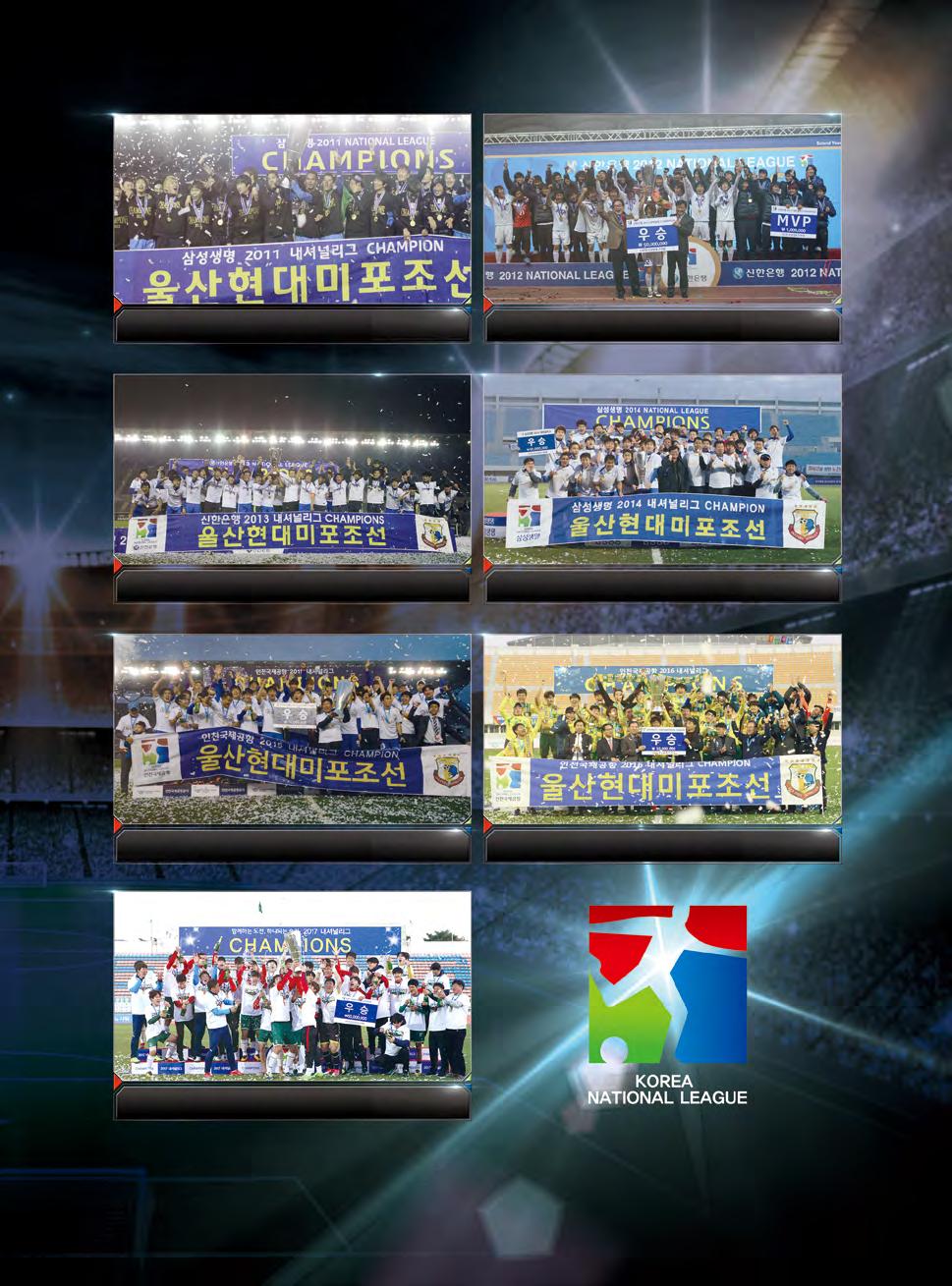 2011 울산현대미포조선우승 2012 인천코레일우승 2013 울산현대미포조선우승 2014 울산현대미포조선우승 2015