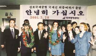 한국공항공사 창립 35주년