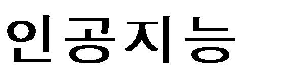 기준성능은 32.5PetaFlop/s 자료 : AI Bridging Cloud Infrastructure, (2016.11.) AIST - (TSUBAME 3.