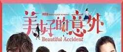 Company Report [ 그림 6] 쇼박스, 한중합작중국영화 1 호작 미호적의외 美好的意外 ( 미호적의외 ) (Beautiful Accident) 총제작비약 1 억원개봉일 : 217 년 3 월 17 일 감독