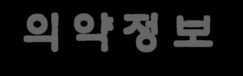 5hrs 3)t½ : 5~8hrs 4) BA : 49% 적응증 통풍홖자에서의맊성적고요산혈증의치료 용법 / 용량 40~80mg OD 부작용