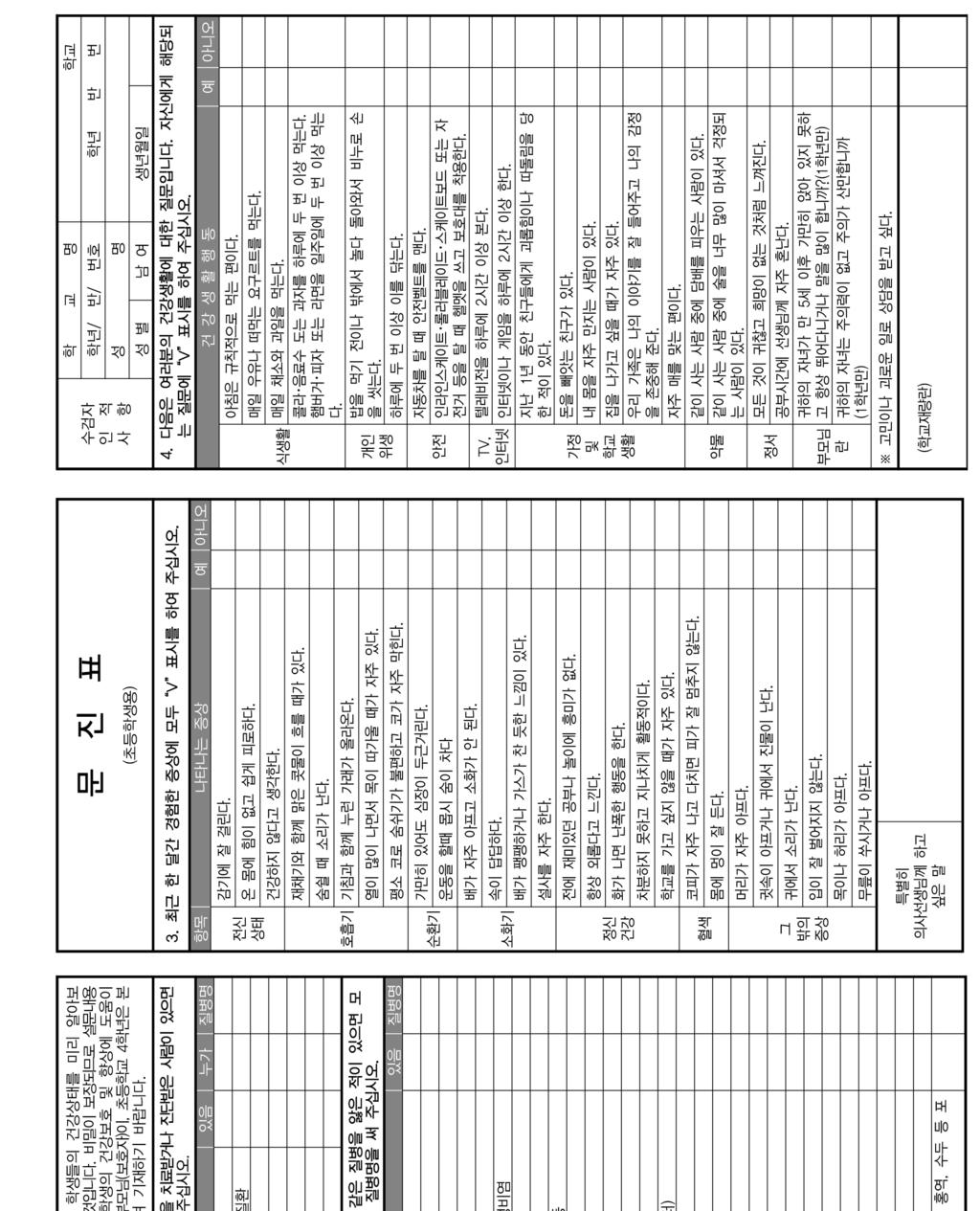 학교보건분야