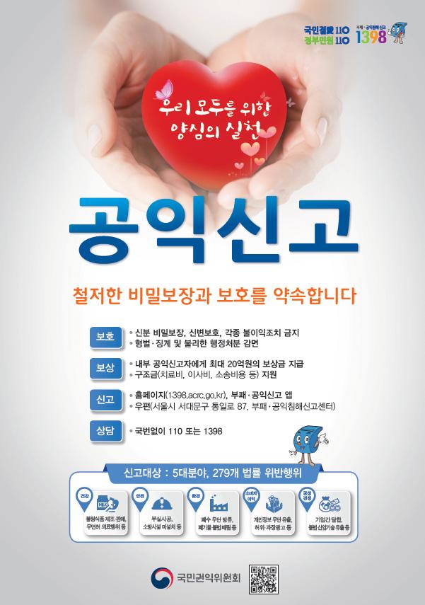 체계적인부패 공익신고처리및신고자보호 제 5 장 포스터세로형포스터가로형배너형 아울러다양한매체에활용할수있는포스터멀티도안을제작하여 KTX 역사,