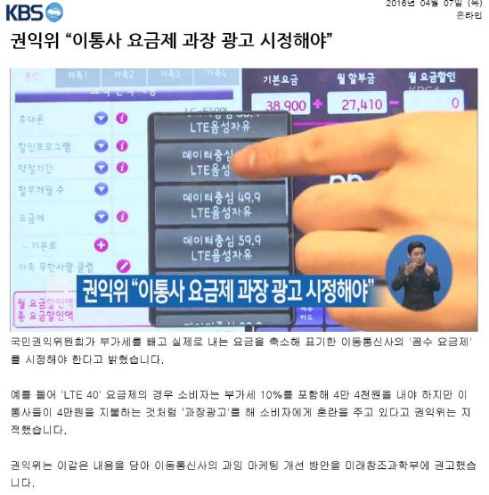 제도개선개관 제 1 장 특히, 국민생활불편요인개선중 이동통신요금제명칭개선 권고는대다수국민생활과밀접한관련이있어, 주요언론에크게보도되는등사회적으로큰호응을얻었다. 이동통신요금제명칭을통한과잉마케팅개선 ( 16.3.