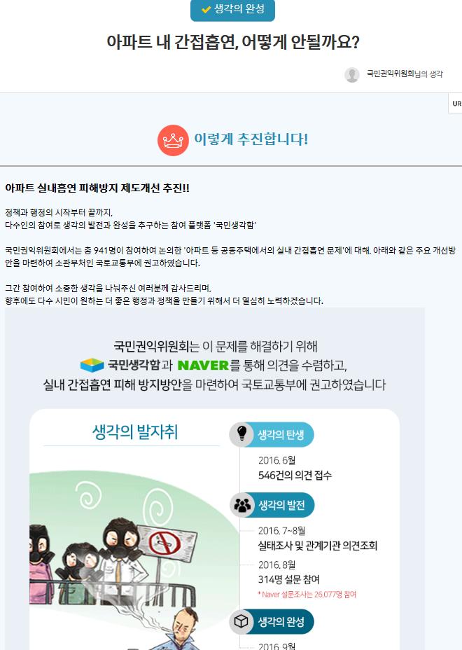 제 6 편 국민불편과부패유발원인의근원적시정을위한제도개선 고속도로졸음쉼터안전제고방안유기농화장품인증제도도입방안공동주택간접흡연피해방지방안