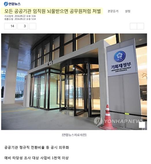 제도개선 개관 제1장 뇌물죄 적용대상 범위 확대방안 이행사례(권고 13.11.