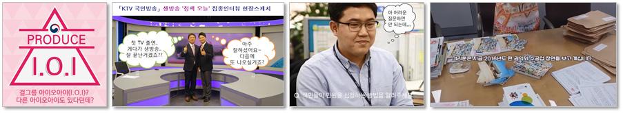 공공기관과기업의온라인홍보가쏟아지고있는지금, 온라인이용자들에게차별성을주기위해 SNS 대문이미지를역동적이미지로교체, 최신트렌드에맞춘유행어를해쉬태그로활용하는등딱딱한정부기관의이미지대신친근한느낌을강조하여젊은네티즌들의호응을받았다.