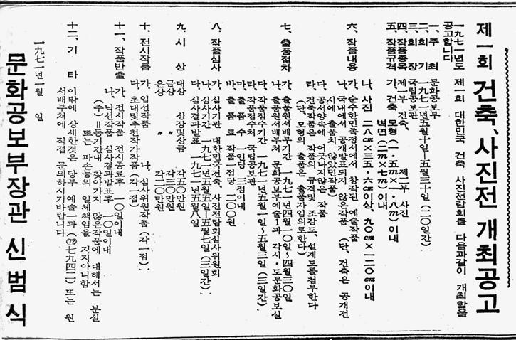154 1970년 1971년 155 1971년 1월 21일, 서울신문 2면, 1, 1971 1 1 21971 5 10 5 30