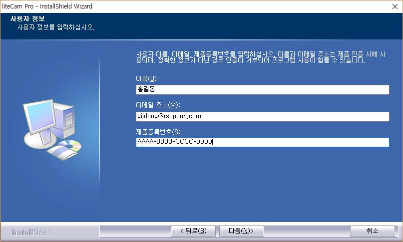 7 이름과이메일주소, 제품등록번호를입력한후에다음버튼을클릭합니다.