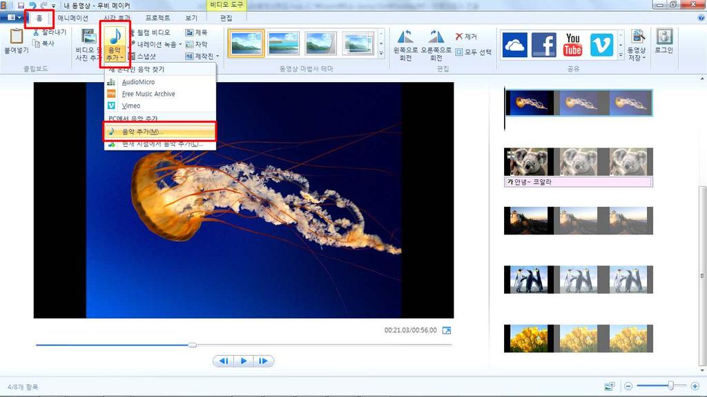 음악이삽입되면동영상아래부분에음악영역이표시되는데,