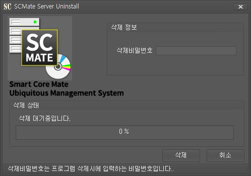 3. 서버삭제하기 시작메뉴 모든프로그램 SCMate Server SCMate Server Uninstall 항목을실행하거나 C:\Program Files\SCMateServerPro\Uninstall_dServer.exe 를실행합니다.