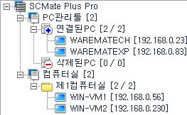 <2> 그룹관리영역 연결된 PC 그룹과삭제된 PC