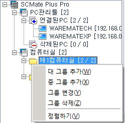 연결된 PC, 삭제된 PC, 연결되지않은 PC 등전체클라이언트 PC