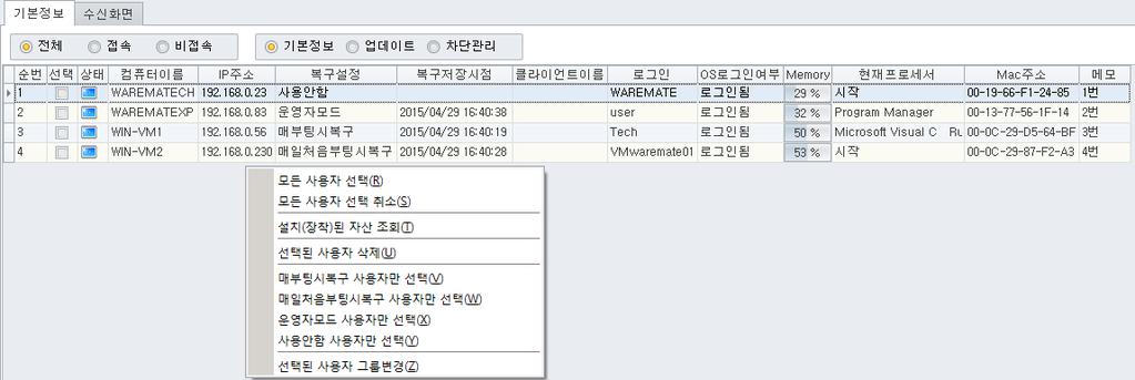 - 마우스우클릭하여모든사용자선택 / 취소및선택한 PC의설치된프로그램혹은장착된장치에대한자산조회 (T) 가가능합니다. - 마우스우클릭메뉴로각각의모드별항목선택이가능합니다. A. 사용자삭제 (U) : 클라이언트항목을목록에서제거할수있습니다.