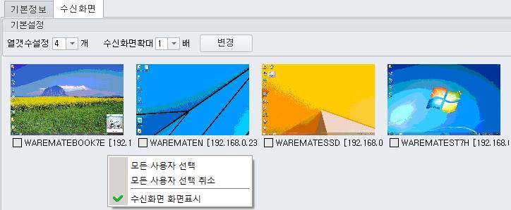 수신화면탭 - 연결된클라이언트 PC의화면을모니터링할수있습니다. - 상단바의열갯수설정에서가로로표현할수있는개수를설정할수있습니다.