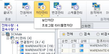 - 전원끄기 : 선택한클라이언트 PC 의전원을종료합니다.