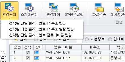 - 보안차단및프로그램차단실행시클라이언트화면상단에 차단관리설정이되었습니다. 라는안내문구가나옵니다. - 인터넷차단 : 클라이언트PC의인터넷웹브라우저또는메신저를차단합니다. - 키보드차단 : 클라이언트PC의키보드를사용하지못하게합니다. - 마우스차단 : 클라이언트PC의마우스를사용하지못하게합니다. - 모니터화면잠금 : 클라이언트PC의모니터화면이차단이미지로가려집니다.