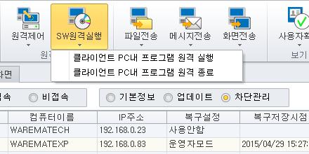 SW 원격실행 서버에서클라이언트의프로그램을원격으로강제실행및종료할수있습니다.