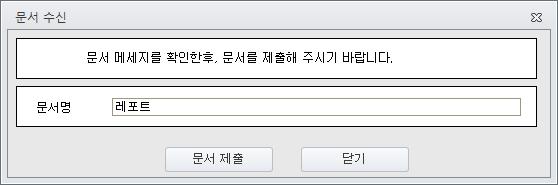 < 클라이언트문서제출수신창 > < 클라이언트문서제출완료창 >