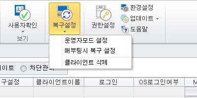 <6> 복구기능 복구설정 <SCMate CDRV2 모드설정메뉴실행화면 > <SCMate Plus Pro 모드설정메뉴실행화면 > SCMate Plus Pro 모드변경전주의사항 ( 반드시읽고가세요!) Plus Pro 의경우클라이언트최초설치시클라이언트의모드는 사용안함 상태입니다.