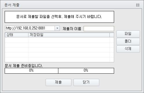 - 문서제출 서버에서별도의문서제출명령없이곧바로문서제출 (