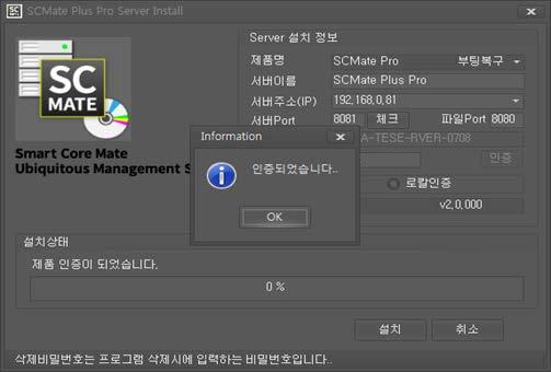 제품번호항목에 SCMate 고객사인증번호를입력한후버튼을클릭하여인증을