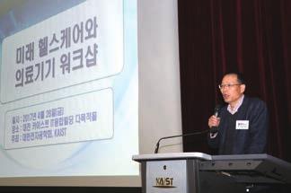 News 미래헬스케어와의료기기워크샵사업위원회 ( 조직위원장 : 유창동교수 (KAIST)) 에서는 미래헬스케어와의료기기워크샵 을 4월 28일 ( 금 ) KAIST