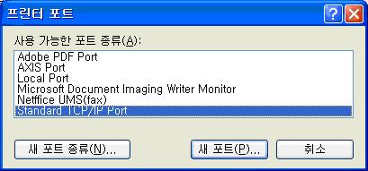 Windows 2000/XP/7 에서네트워크프린터포트연결 1 [ 제어판 ] [ 프린터및팩스 ] 를클릭하고드라이버의 [