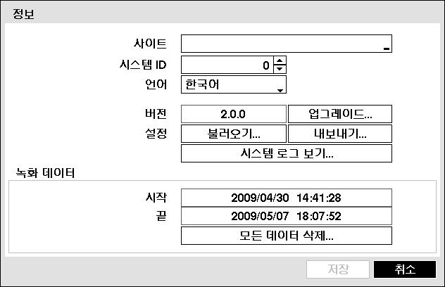 사용설명서 그림 8 정보설정화면 사이트 항목에는입력된시스템설치장소에대한설명이표시됩니다 ( 초기값은없습니다 ).