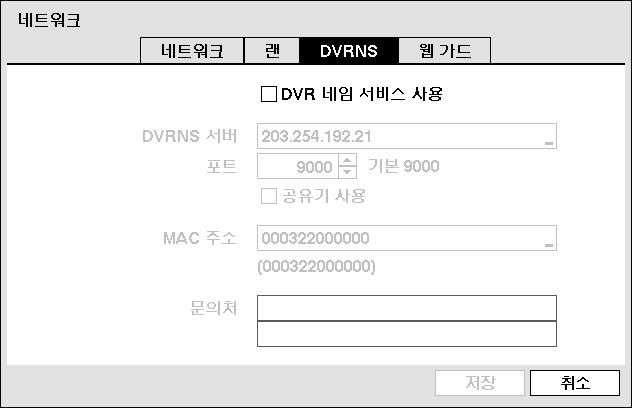 사용설명서 그림 31 DVRNS 설정화면참고 : 랜설정이변경되는경우, 저장 버튼을눌러랜변경값을저장한후 DVRNS를설정하십시오. 참고 : 랜이 DHCP 또는 ADSL로설정되어있는경우, DVRNS 기능은사용할수없습니다. DVR 네임서비스를사용하시려면 DVRNS 화면에서 DVR 네임서비스사용 을선택하십시오.