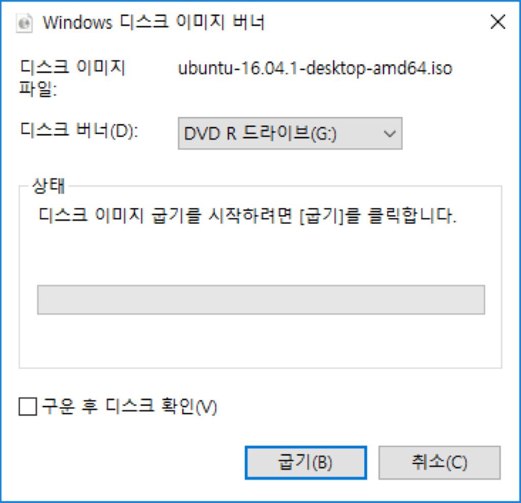 우분투설치 l 우분투데스크탑다운로드 http://www.ubuntu.com/download/desktop l 디스크굽기 (Burning) 배포판파일을빈 DVD 에복사하는과정 디스크이미지버너 ( 그림 1.