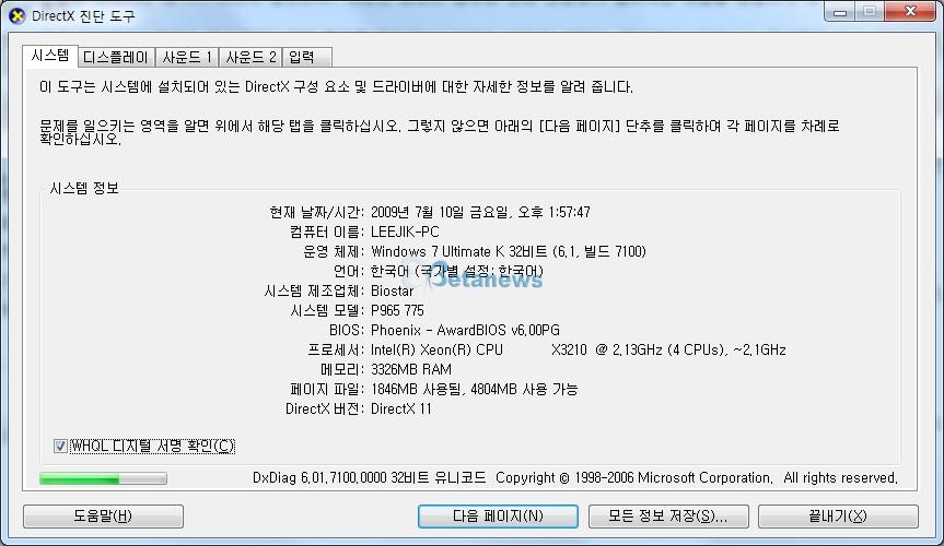 다이렉트X11을 지원하는 윈도우7 드라이버