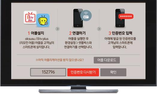 Step 음성으로 3 휴대폰 NUGU 모바일 앱에서 연결 할 B tv x NUGU 디바이스 선택하기 버튼 누르기 채널 이동