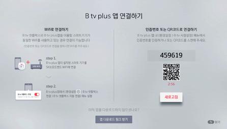 tv Plus 앱 전체메뉴 최신 콘텐츠 정보 보기 기기 연결 설정