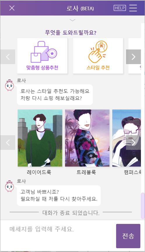 [ 서비스 ] 엘롯데 로사 상품을추천해주는엘롯데의챗봇 로사 는쇼핑몰챗봇으로,