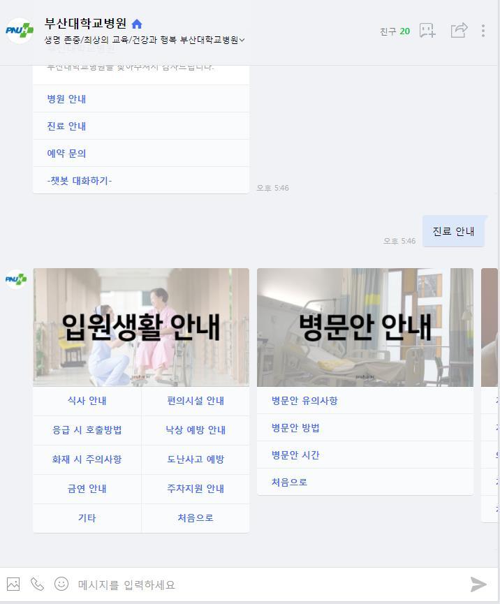 [ 의료 ] 부산대병원챗봇
