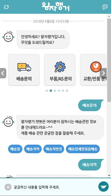 챗봇은제품 / 배송